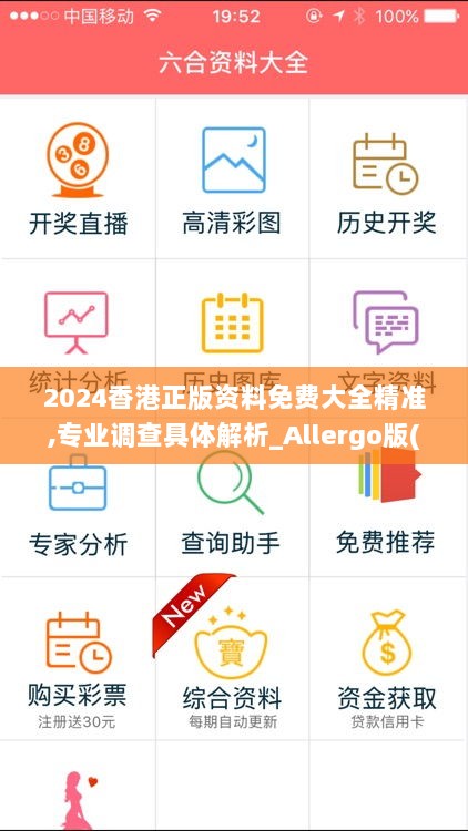 2024香港正版资料免费大全精准,专业调查具体解析_Allergo版(意为轻快)TDP5.34