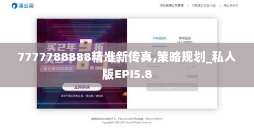 7777788888精准新传真,策略规划_私人版EPI5.8