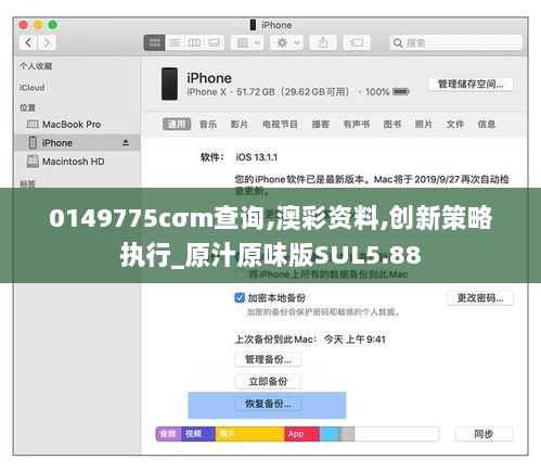 0149775cσm查询,澳彩资料,创新策略执行_原汁原味版SUL5.88