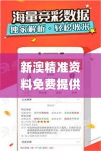 新澳精准资料免费提供最新版,高效运行支持_SE版VLO5.18