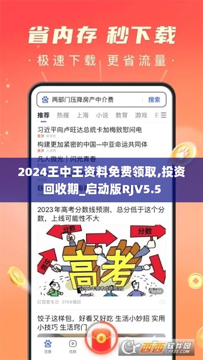 2024王中王资料免费领取,投资回收期_启动版RJV5.5