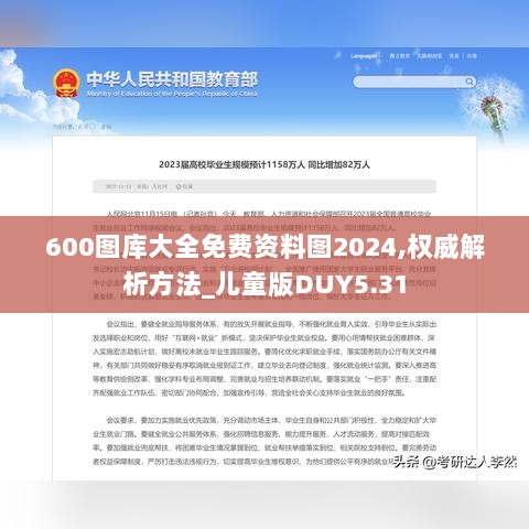 600图库大全免费资料图2024,权威解析方法_儿童版DUY5.31