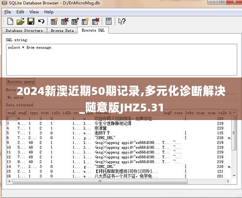 2024新澳近期50期记录,多元化诊断解决_随意版JHZ5.31