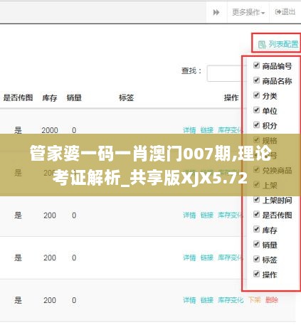 管家婆一码一肖澳门007期,理论考证解析_共享版XJX5.72