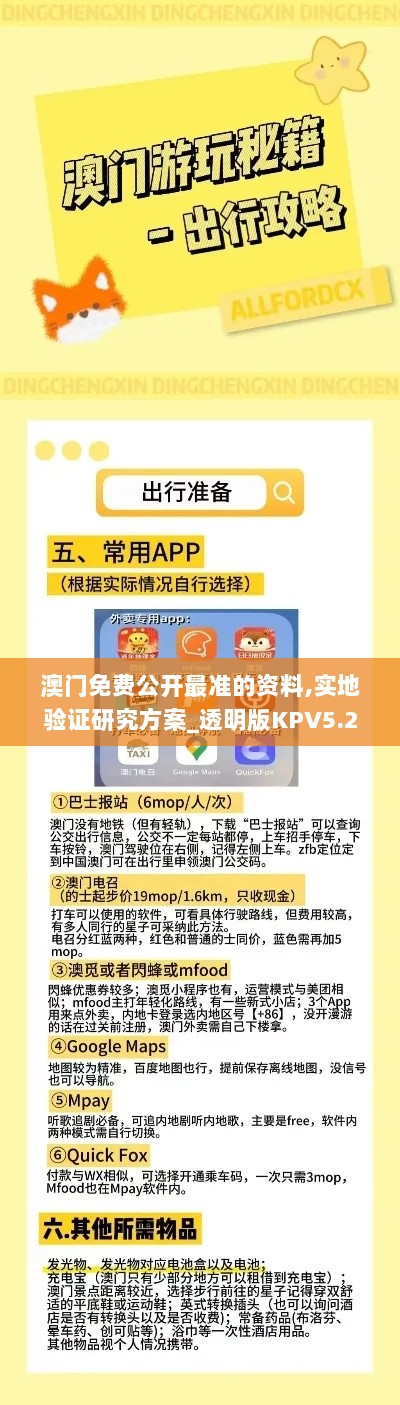 澳门免费公开最准的资料,实地验证研究方案_透明版KPV5.23