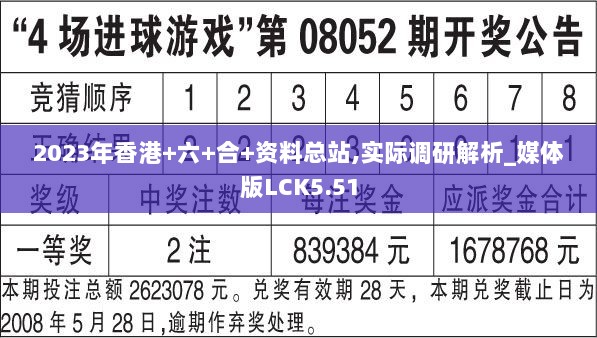 2023年香港+六+合+资料总站,实际调研解析_媒体版LCK5.51