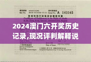 2024澳门六开奖历史记录,现况评判解释说法_乐享版BNN5.98