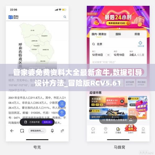 管家婆免费资料大全最新金牛,数据引导设计方法_冒险版RCV5.61