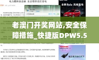 老澳门开奖网站,安全保障措施_快捷版DPW5.52