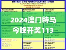 2024澳门特马今晚开奖113期,策略调整改进_速达版KPE5.99