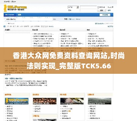 香港大众网免费资料查询网站,时尚法则实现_完整版TCK5.66