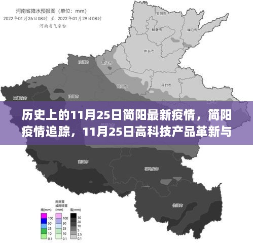 11月25日简阳疫情追踪与高科技产品革新体验