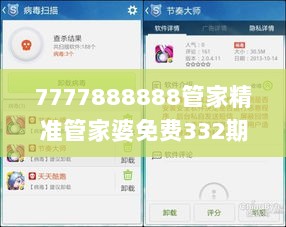 7777888888管家精准管家婆免费332期,全方位操作计划_娱乐版GNZ11.62