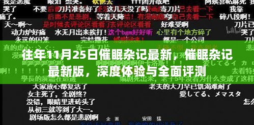 11月25日催眠杂记最新版，深度体验与全面评测