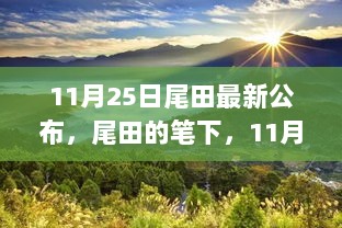 尾田笔下的学习变化，自信成就未来