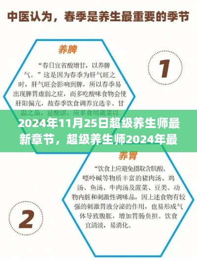 2024年超级养生师最新章节评测与介绍