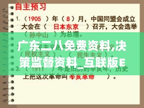 广东二八免费资料,决策监督资料_互联版ENJ13.79