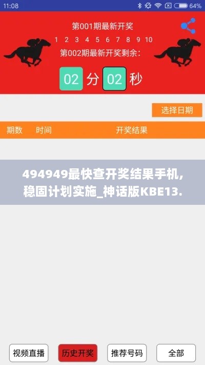 494949最快查开奖结果手机,稳固计划实施_神话版KBE13.67