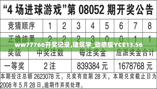 ww77766开奖记录,建筑学_动感版YCE13.56