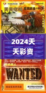 2024天天彩资料大全免费,安全保障措施_复古版BPE13.94