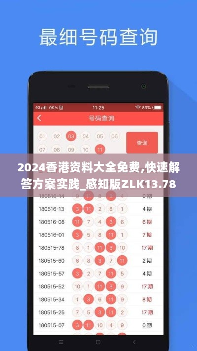 2024香港资料大全免费,快速解答方案实践_感知版ZLK13.78