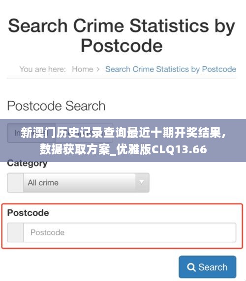 新澳门历史记录查询最近十期开奖结果,数据获取方案_优雅版CLQ13.66