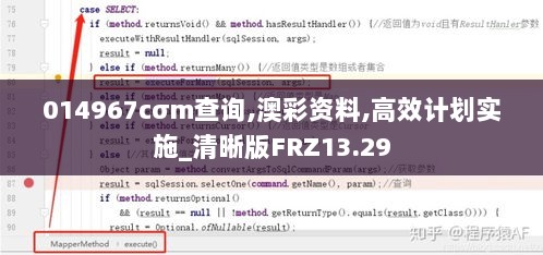 014967cσm查询,澳彩资料,高效计划实施_清晰版FRZ13.29