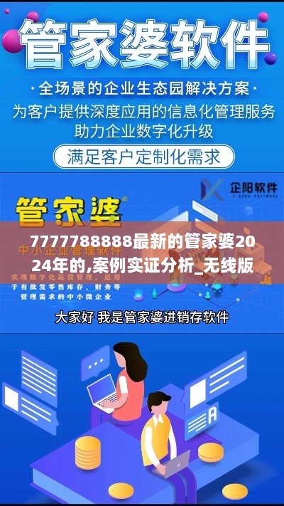 7777788888最新的管家婆2024年的,案例实证分析_无线版KUK13.67