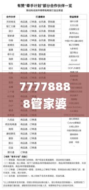 77778888管家婆必开一肖,时尚法则实现_时刻版JOC13.61