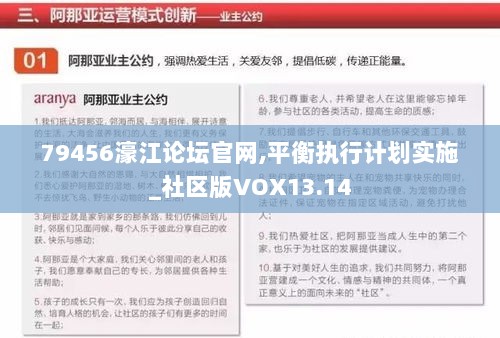 79456濠江论坛官网,平衡执行计划实施_社区版VOX13.14