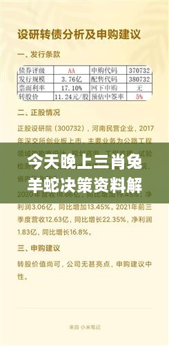 今天晚上三肖兔羊蛇决策资料解,專家解析意見_智能版QNF13.80