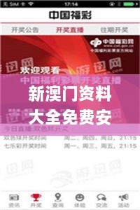 新澳门资料大全免费安装,关于党的决策资料_私人版KAB13.39