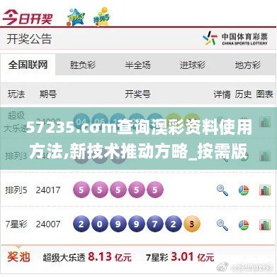 57235.cσm查询澳彩资料使用方法,新技术推动方略_按需版GCS13.47