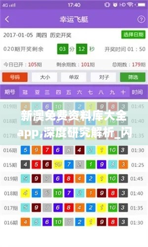 新澳免费资料库大全app,深度研究解析_闪电版TRQ13.61