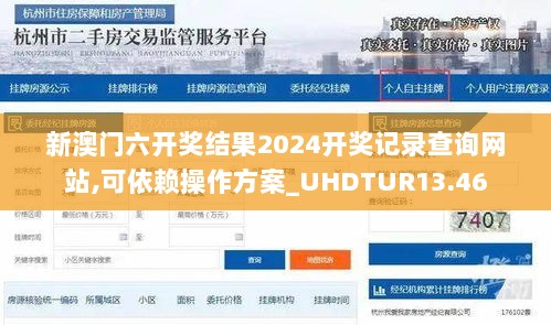 新澳门六开奖结果2024开奖记录查询网站,可依赖操作方案_UHDTUR13.46