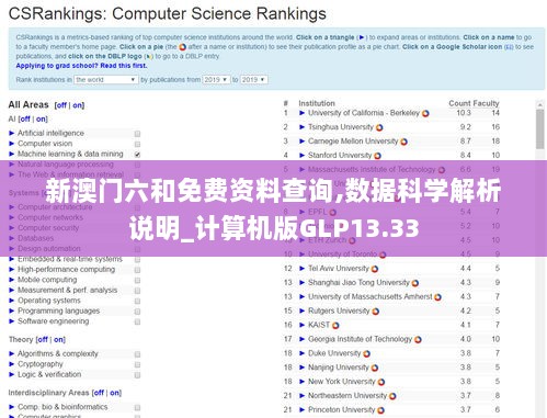 新澳门六和免费资料查询,数据科学解析说明_计算机版GLP13.33