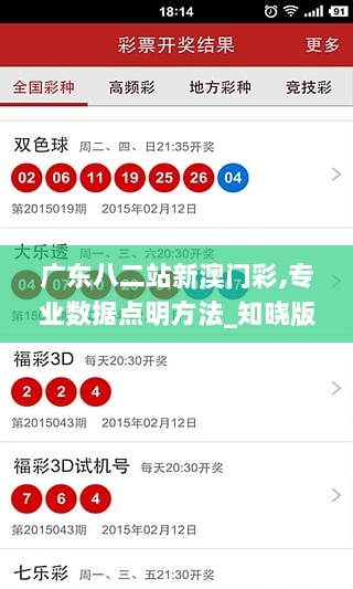 广东八二站新澳门彩,专业数据点明方法_知晓版XXW13.88