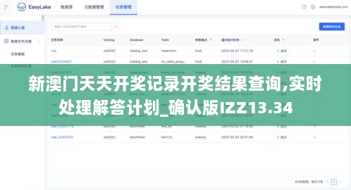 新澳门天天开奖记录开奖结果查询,实时处理解答计划_确认版IZZ13.34