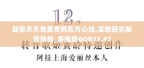 新奥天天免费资料东方心经,实地研究解答协助_多维版GQB13.47