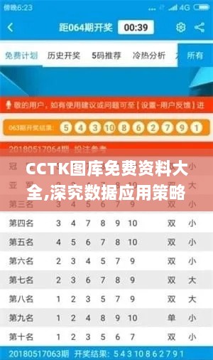 CCTK图库免费资料大全,深究数据应用策略_仿真版NGG13.25