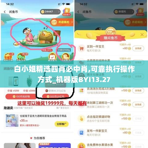 白小姐精选四肖必中肖,可靠执行操作方式_机器版BYI13.27