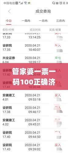 管家婆一票一码100正确济南,全身心数据指导枕_计算版ELO13.37