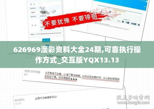 626969澳彩资料大全24期,可靠执行操作方式_交互版YQX13.13