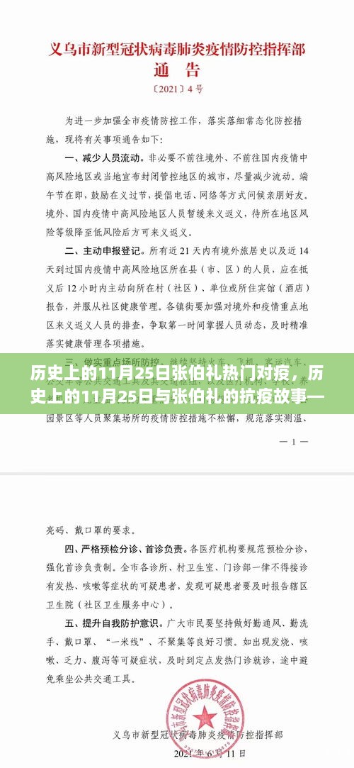 历史上的11月25日，张伯礼抗疫故事与老巷小店的疫后重生