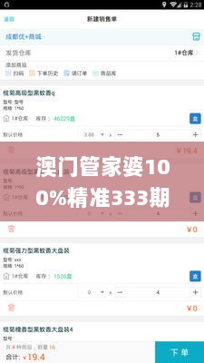 澳门管家婆100%精准333期,实证分析细明数据_安全版ZAM11.86