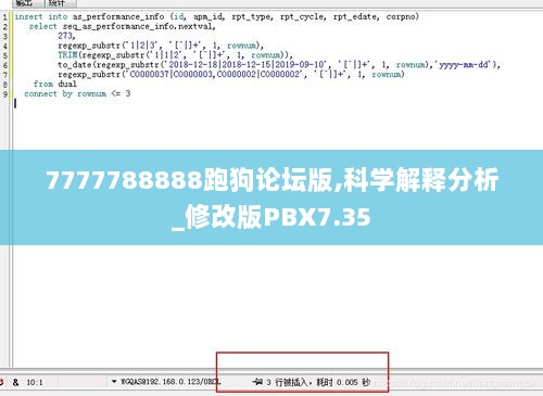 7777788888跑狗论坛版,科学解释分析_修改版PBX7.35