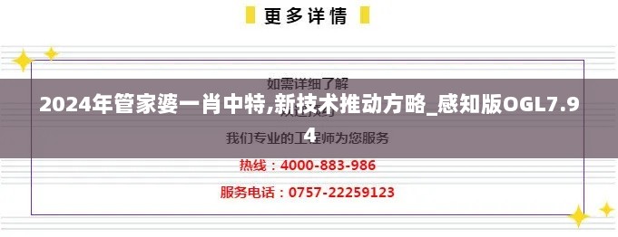 2024年管家婆一肖中特,新技术推动方略_感知版OGL7.94