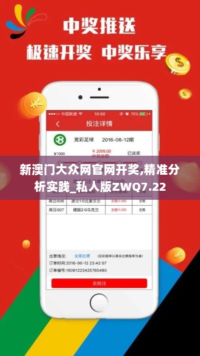 新澳门大众网官网开奖,精准分析实践_私人版ZWQ7.22