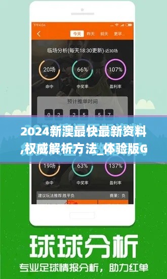 2024新澳最快最新资料,权威解析方法_体验版GMS7.35