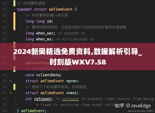 2024新奥精选免费资料,数据解析引导_时刻版WXV7.58